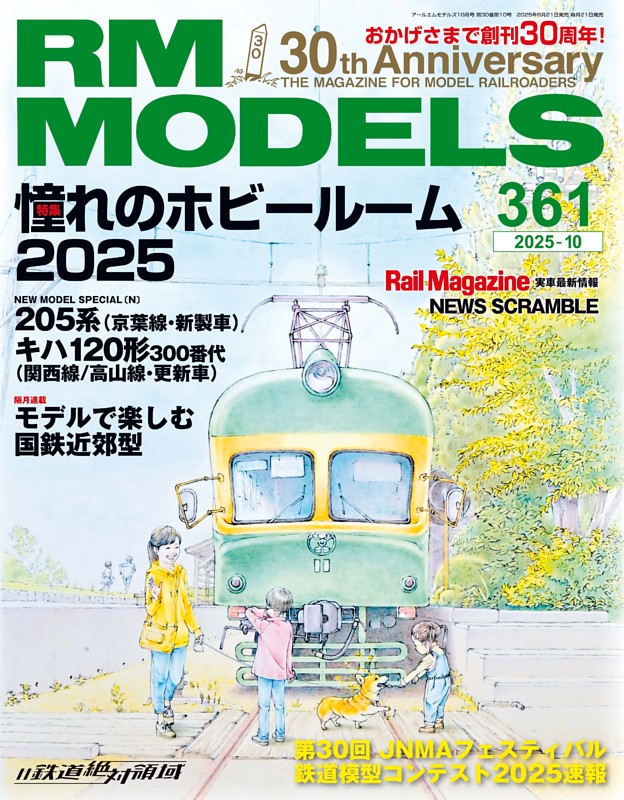 RM MODELS Vol.361 | dマガジンなら人気雑誌が読み放題！
