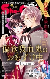 Sho－ComiX 2026年1月15日号(2025年12月15日発売)