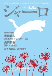ジャーロ No. 108
