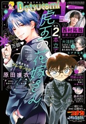 ベツコミ 2026年6月号(2026年5月13日発売)