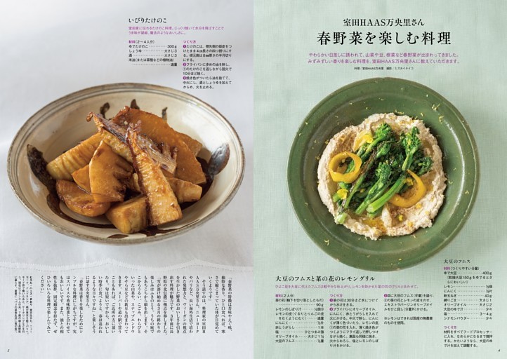 室田HAAS万央里さん 春野菜を楽しむ料理