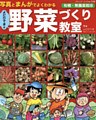 よだひできの野菜づくり教室