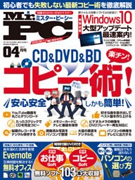 Mr.PC 2017年 4月号