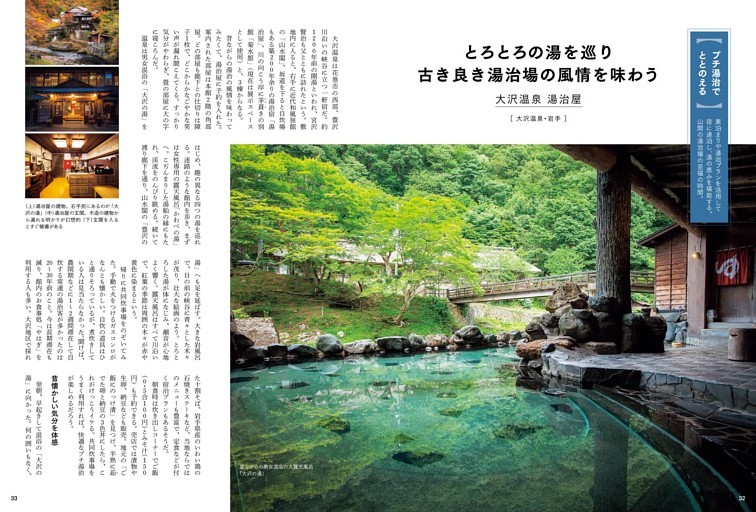 とろとろの湯を巡り、古き良き湯治場の風情を味わう 大沢温泉 湯治屋 〇大沢温泉・岩手