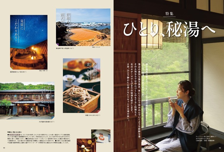 第一特集扉