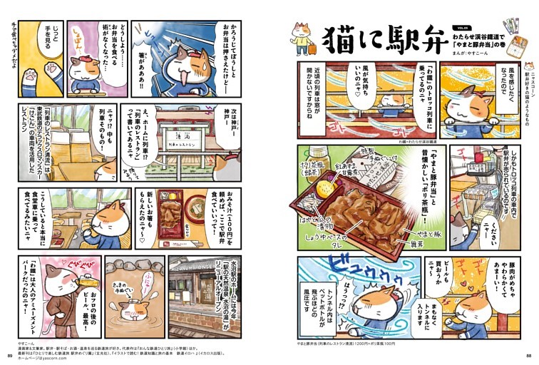 猫に駅弁　やすこーん わたらせ渓谷鐵道で「やまと豚弁当」の巻　〇群馬