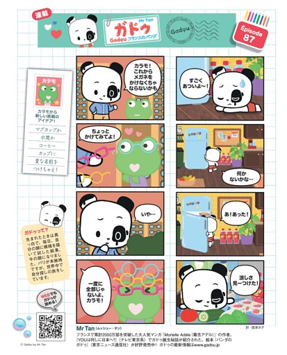 マンガ 「パンダのガドゥ」 Mr Tan