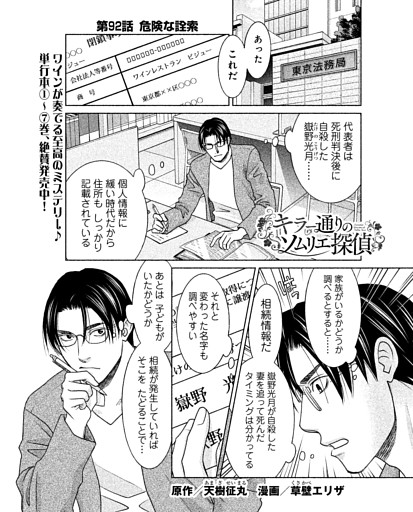 マンガ 「キラー通りのソムリエ探偵」 原作・天樹征丸 漫画・草壁エリザ