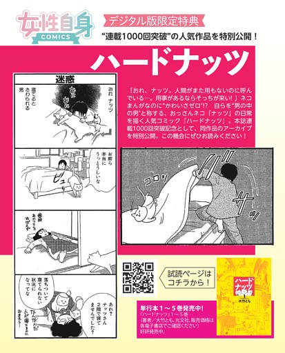 【デジタル版限定】 マンガ 「ハードナッツ」 大竹とも