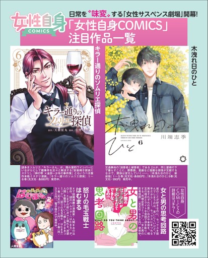 【デジタル版限定】 マンガ 「木洩れ日のひと」 川端志季