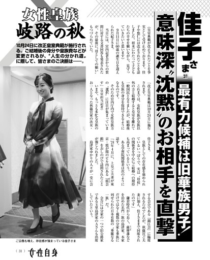 女性自身 7月21日号 | dマガジンなら人気雑誌が読み放題！