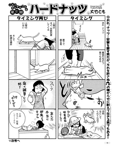 マンガ 「ハードナッツ」 大竹とも