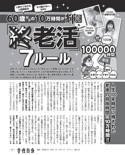 60歳からの10万時間が輝く「老活」7ルール