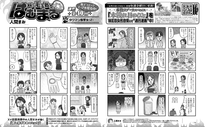 マンガ 「怒りの毛玉戦士はむまる」 人間まお