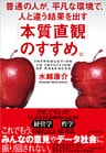 「本質直観」のすすめ。―普通の人が、平凡な環境で、人と違う結果を出す