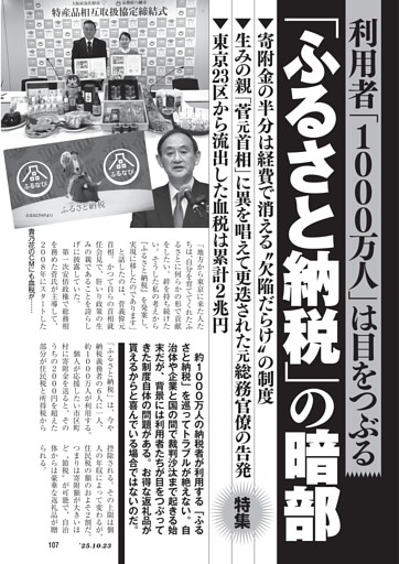利用者「1000万人」は目をつぶる　「ふるさと納税」の暗部