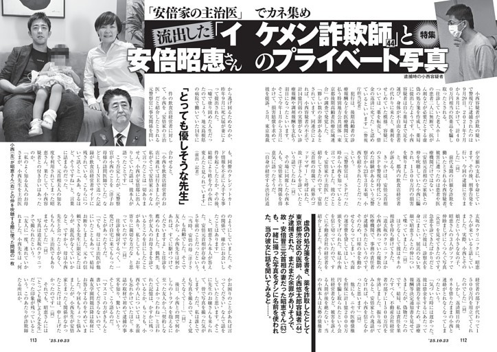 「安倍家の主治医」でカネ集め　流出した「イケメン詐欺師（44）」と安倍昭恵さんのプライベート写真