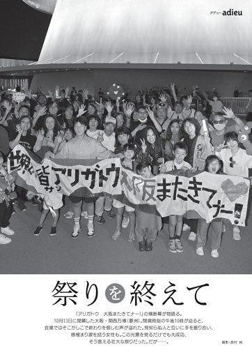 [グラビア]祭りを終えて