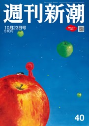 人物研究 不義の人「高市早苗」が都合よく利用した男たち (週刊新潮
