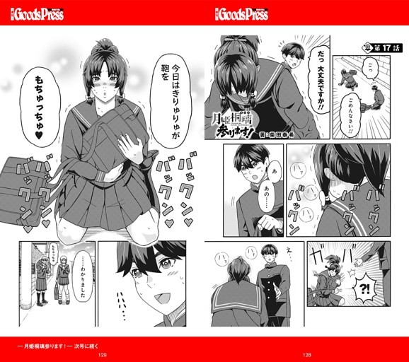 漫画連載　月姫桐璃参ります！　柴田泰希