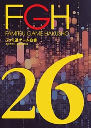 ファミ通ゲーム白書2026
