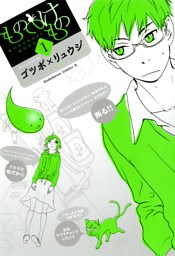 もののけもの(1)