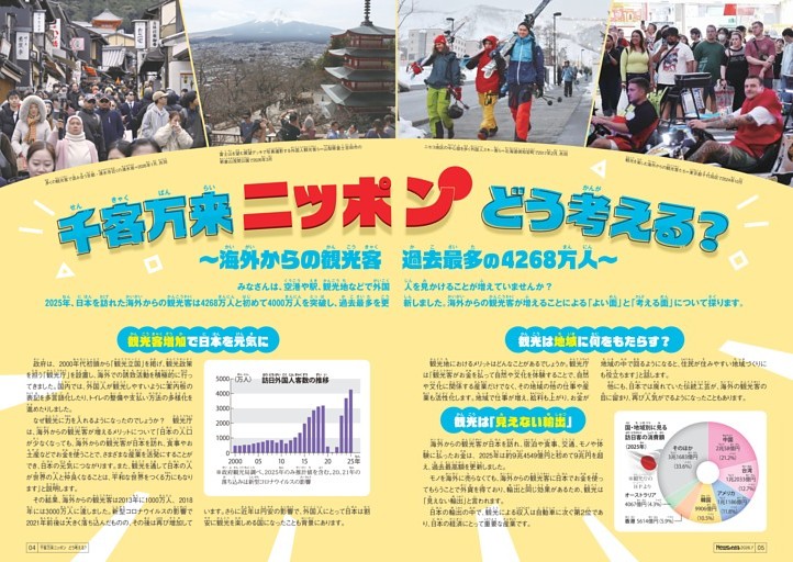 千客万来ニッポン どう考える？
