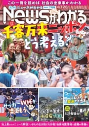 月刊Newsがわかる 2026年7月号