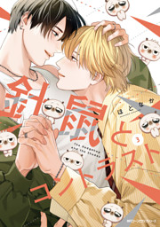 BL（ボーイズラブ）マンガ|電子書籍[コミック・小説・実用書]なら
