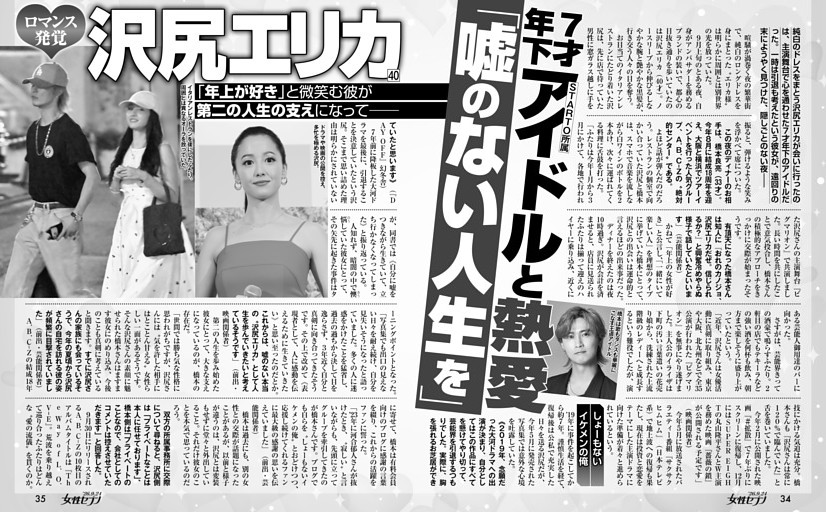 沢尻エリカ 7才年下アイドルと熱愛「嘘のない人生を」