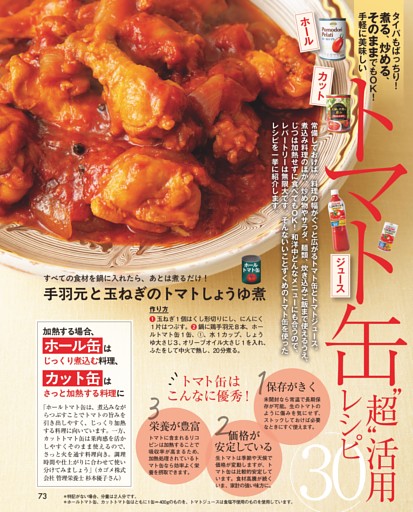 ホール カット ジュース トマト缶〝超〟活用レシピ30