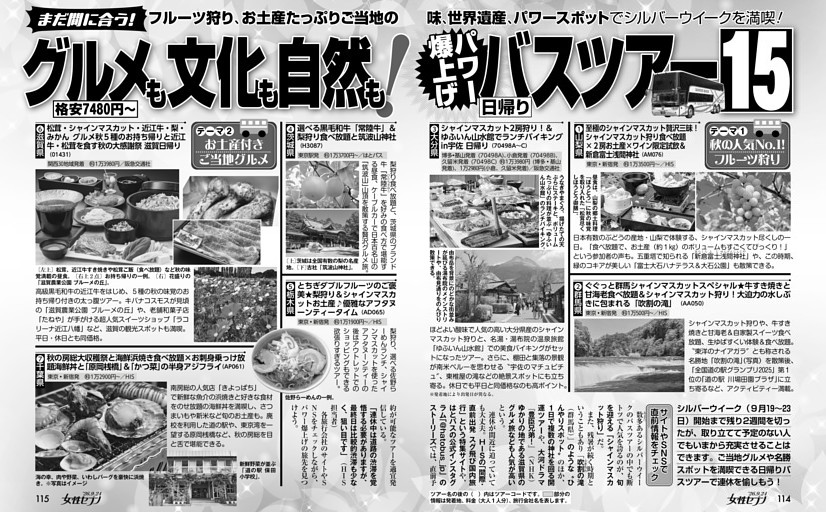 グルメも文化も自然も！ パワー爆上げ日帰りバスツアー15