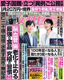 週刊ポストの最新号 | dマガジンなら2,400誌以上の人気雑誌が読み放題！