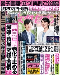 女性セブン 2026年9月24日号