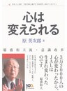 稲盛和夫流・意識改革 心は変えられる