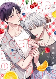 シュガーコートキス(1)