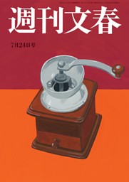 週刊文春の最新号 | dマガジンなら2,400誌以上の人気雑誌が読み