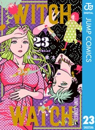 ウィッチウォッチ 23