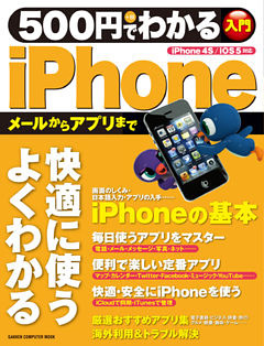 500円でわかる iPhone
