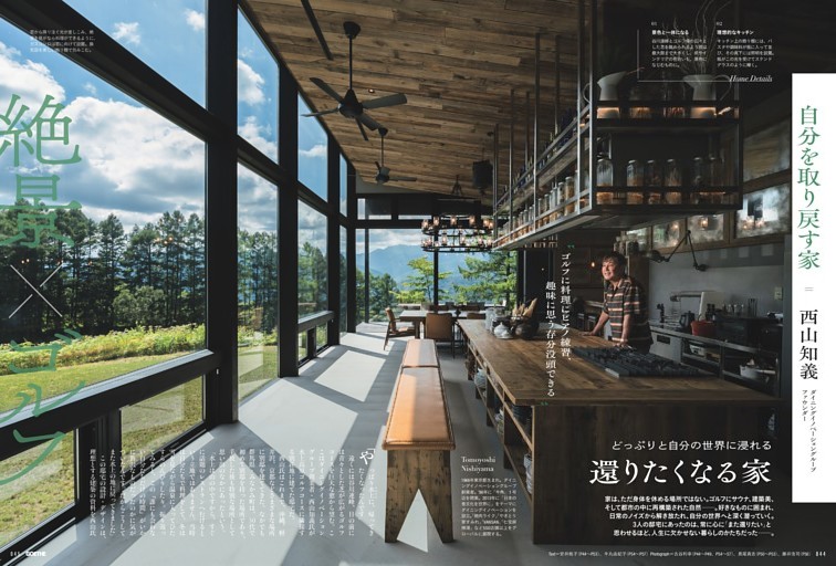 邸宅特集／どっぷりと自分の世界に浸れる／還りたくなる家