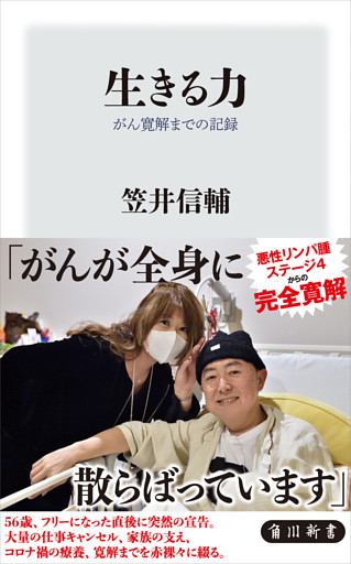 生きる力