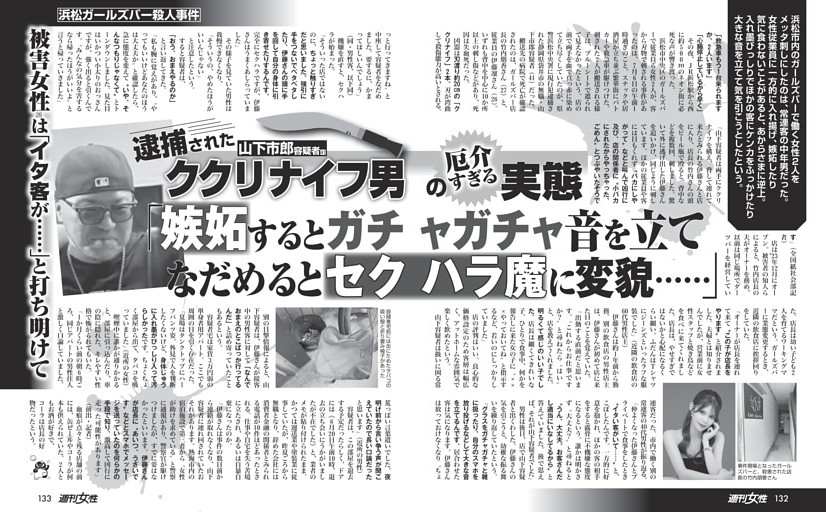 【浜松ガールズバー殺人事件】逮捕されたククリナイフ男（41）の厄介すぎる実態