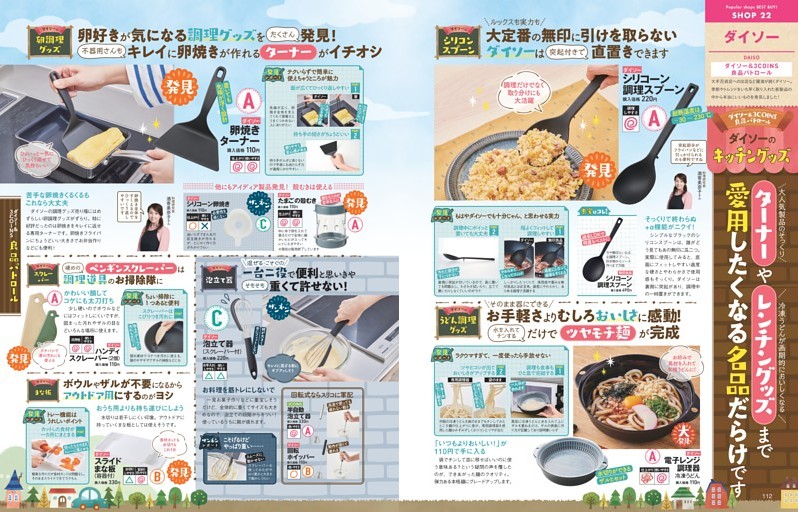 読者のニーズに応える1品を探しました！ ダイソー＆3COINS 良品パトロール
