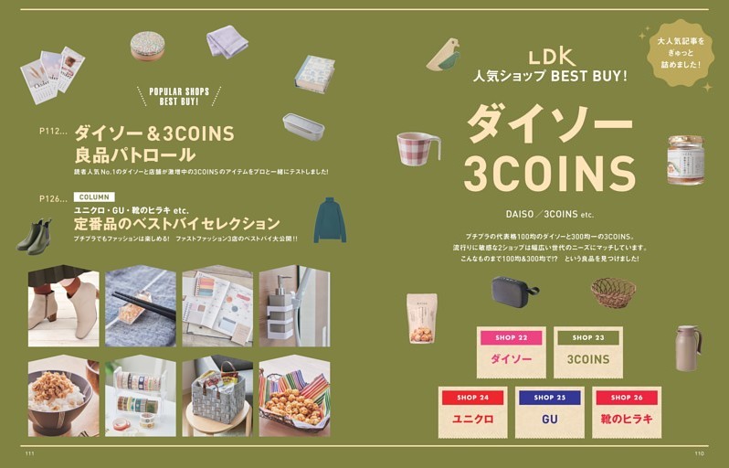 流行りに敏感な2大ショップの良品発見 ダイソー・3COINS