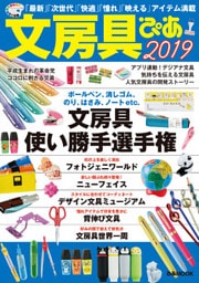 文房具ぴあ 2019