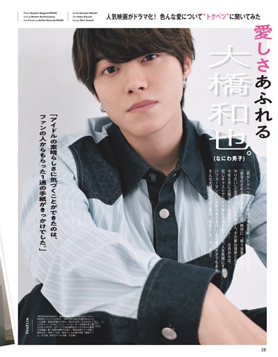 愛しさあふれる大橋和也（なにわ男子）。