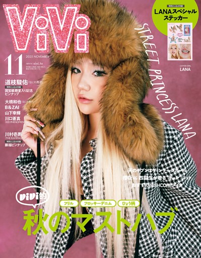 ViVi 2025年11月号