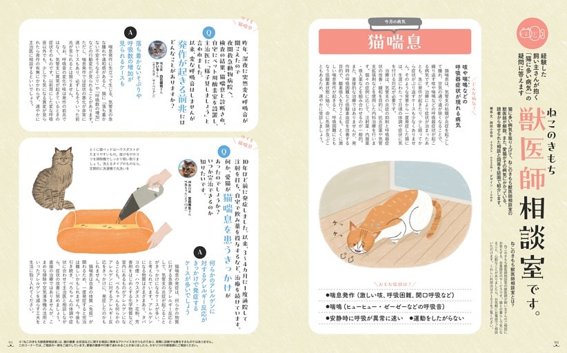 ねこのきもち獣医師相談室です。