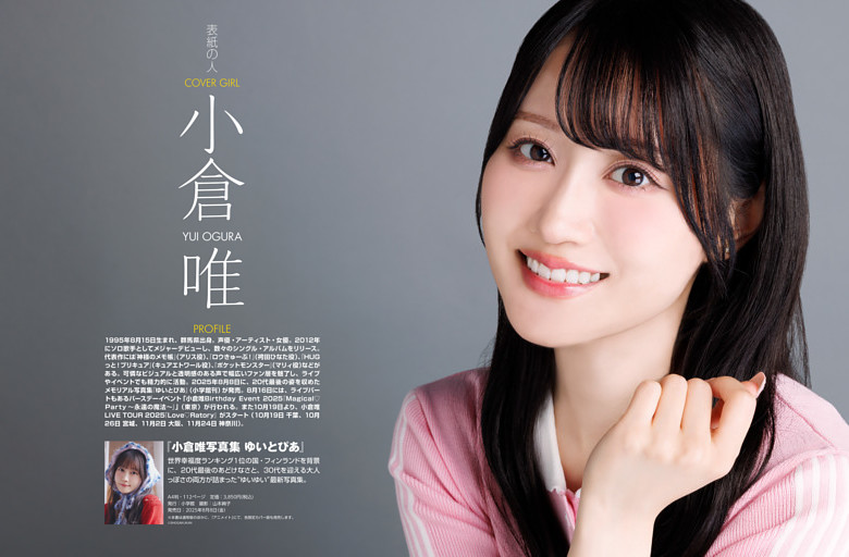 小倉唯 パンフレット 雑誌 Amazon.co.jp: 小倉唯 ゆいかおり 写真集、パンフレット、表紙