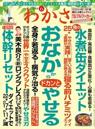 わかさ 2018年6月号